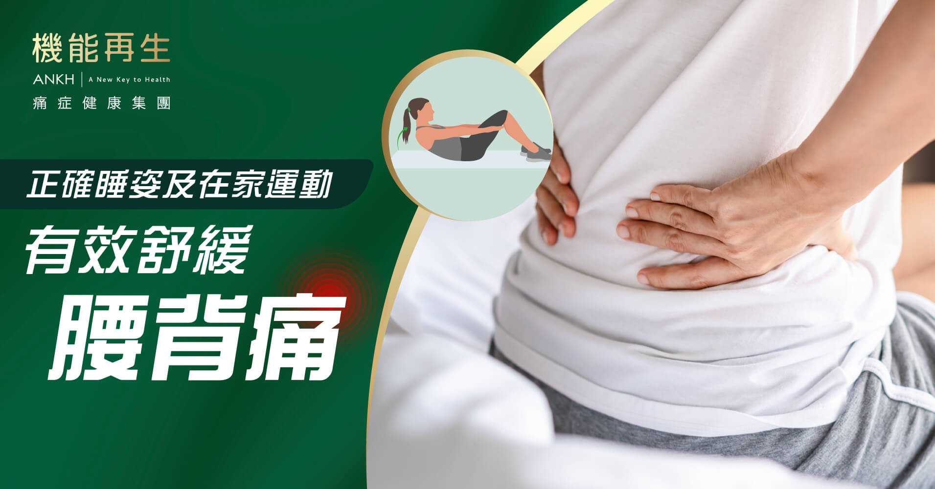 【腰痛舒緩】教你5式運動及拉筋伸展動作緩解腰背痛
