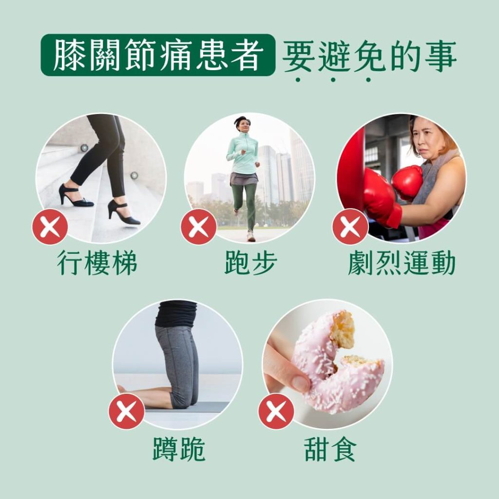 膝蓋痛患者要避免的事或注意事項