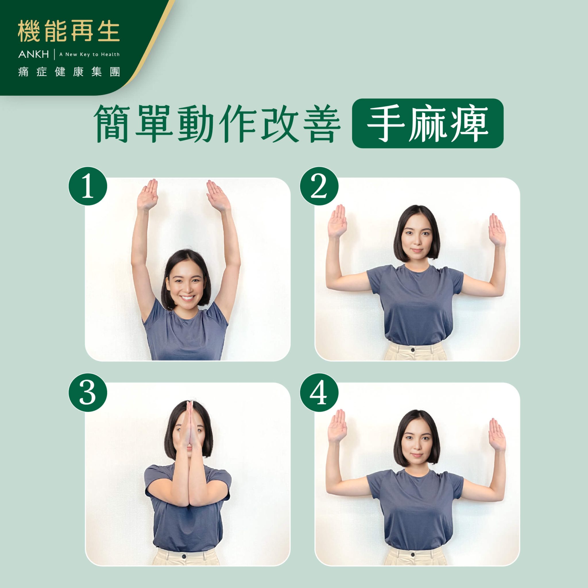 【手麻痺】無力怎麼辦?學懂原因、1運動及3穴位按摩舒緩。(2025專家意見)