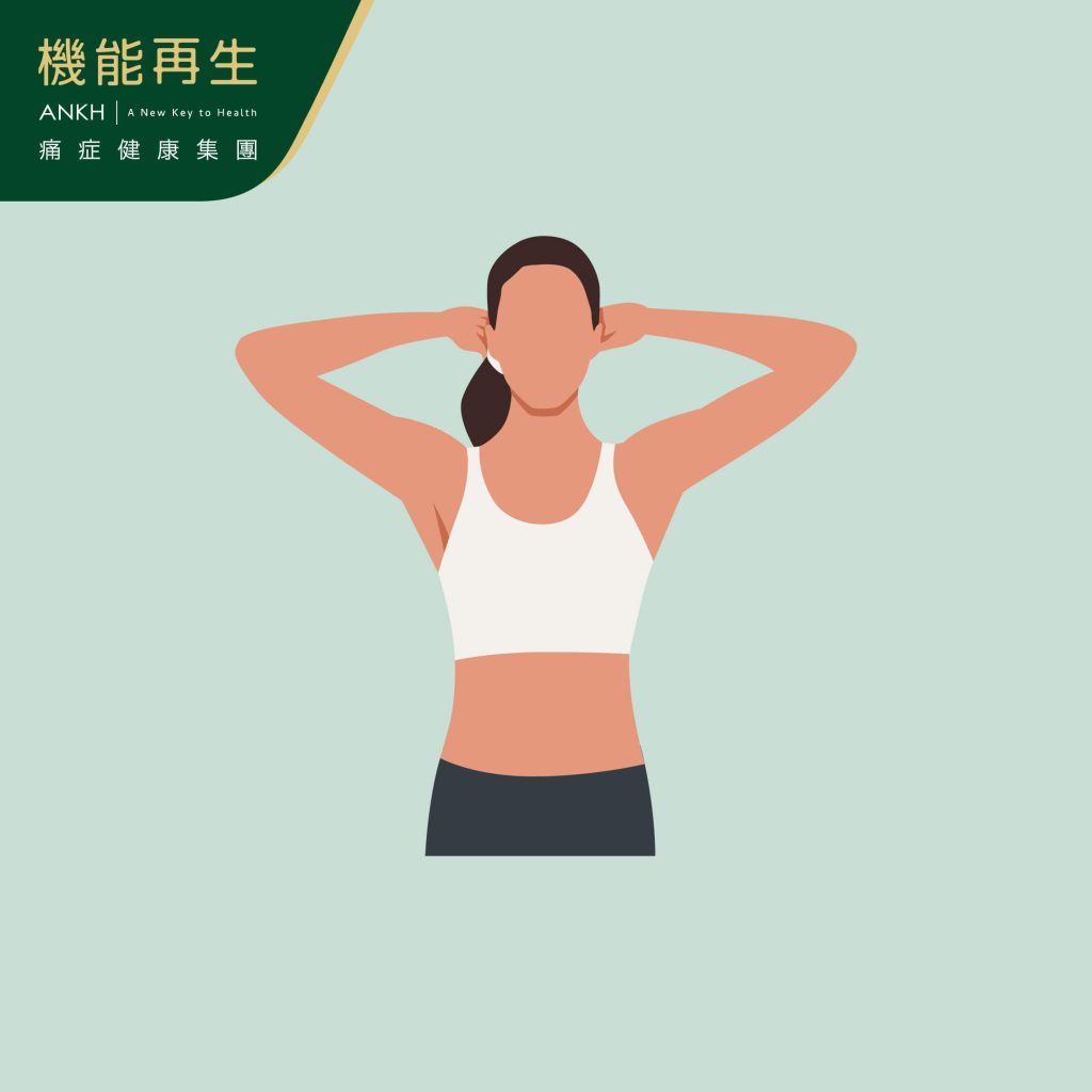 肩膀前運動是舒緩五十肩的運動之一-ANKH機能再生