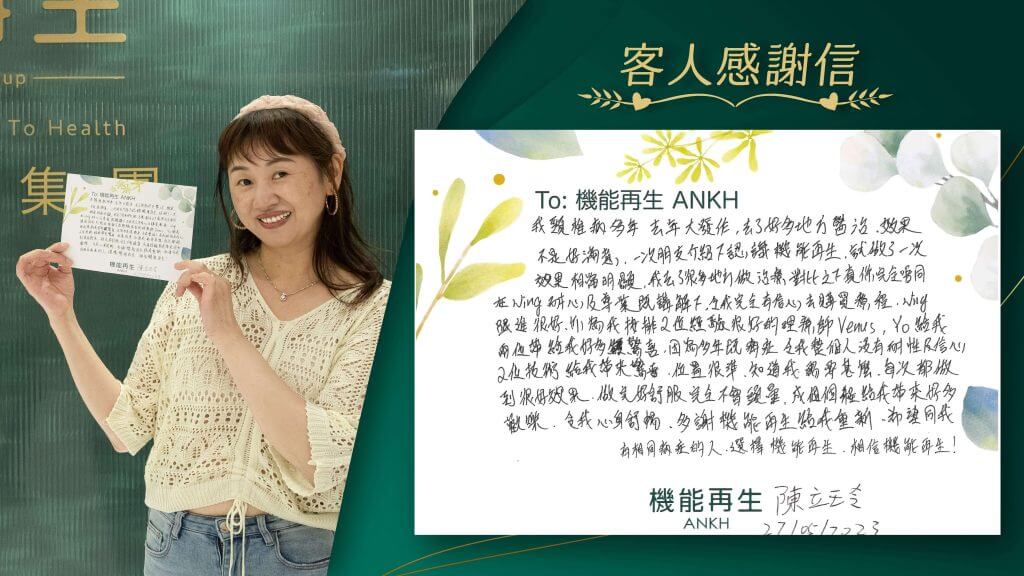 ANKH機能再生客戶陳小姐亦分享了成功解決頭暈、頸痛的經歷。
