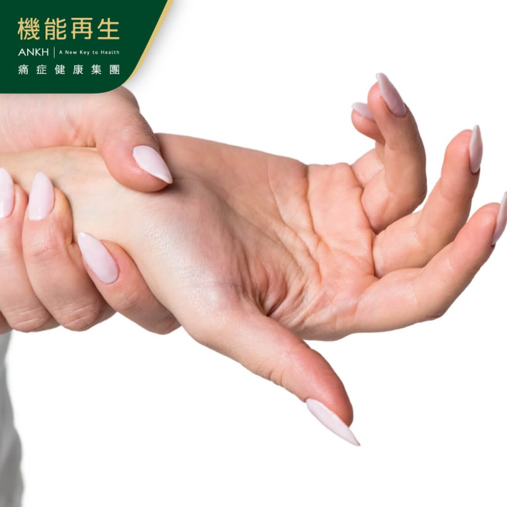 媽媽手常見症狀是手腕靠近拇指側腫脹和疼痛-ANKH機能再生