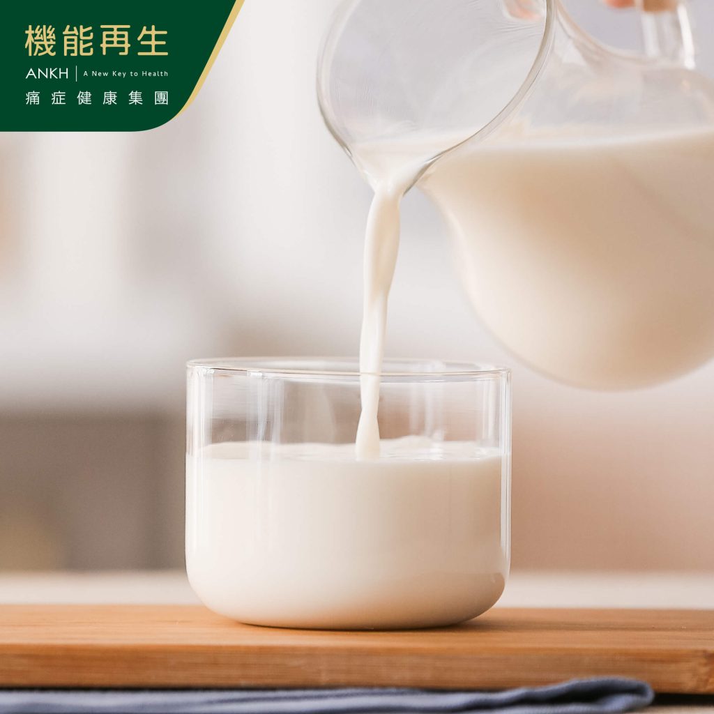 由喝奶改以豆類補充蛋白質，以免關節發炎。-ANKH機能再生