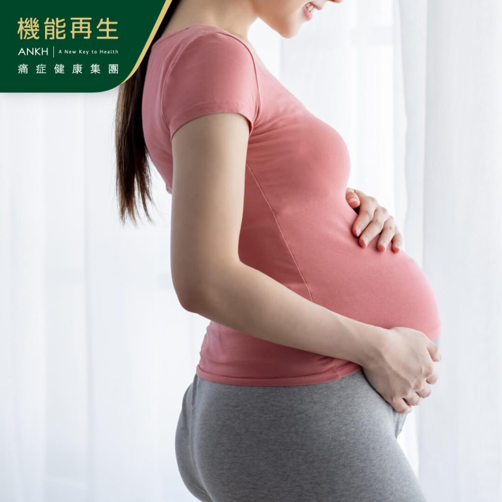 懷孕會增加出現尾龍骨痛機會-ANKH機能再生