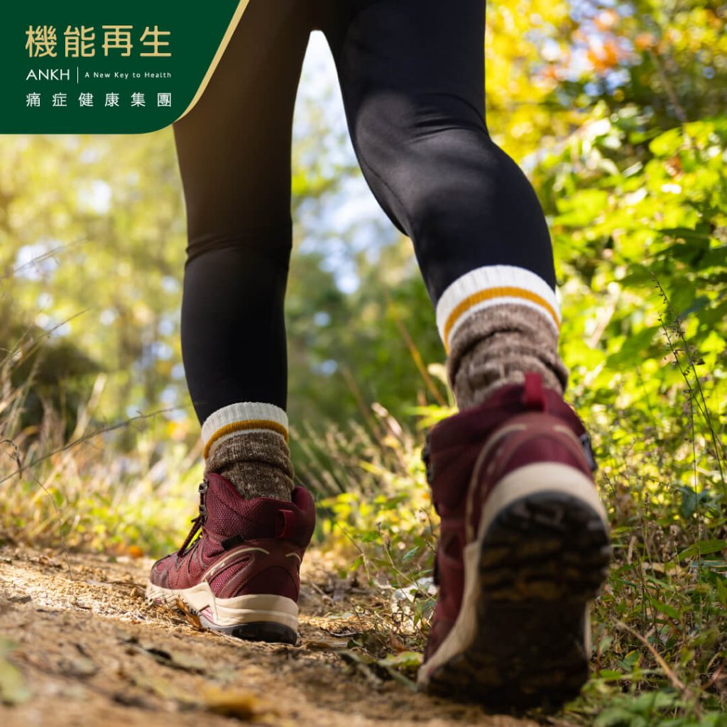 行山務必量力而為，倘若行走距離過長，容易導致膝頭痛-ANKH機能再生