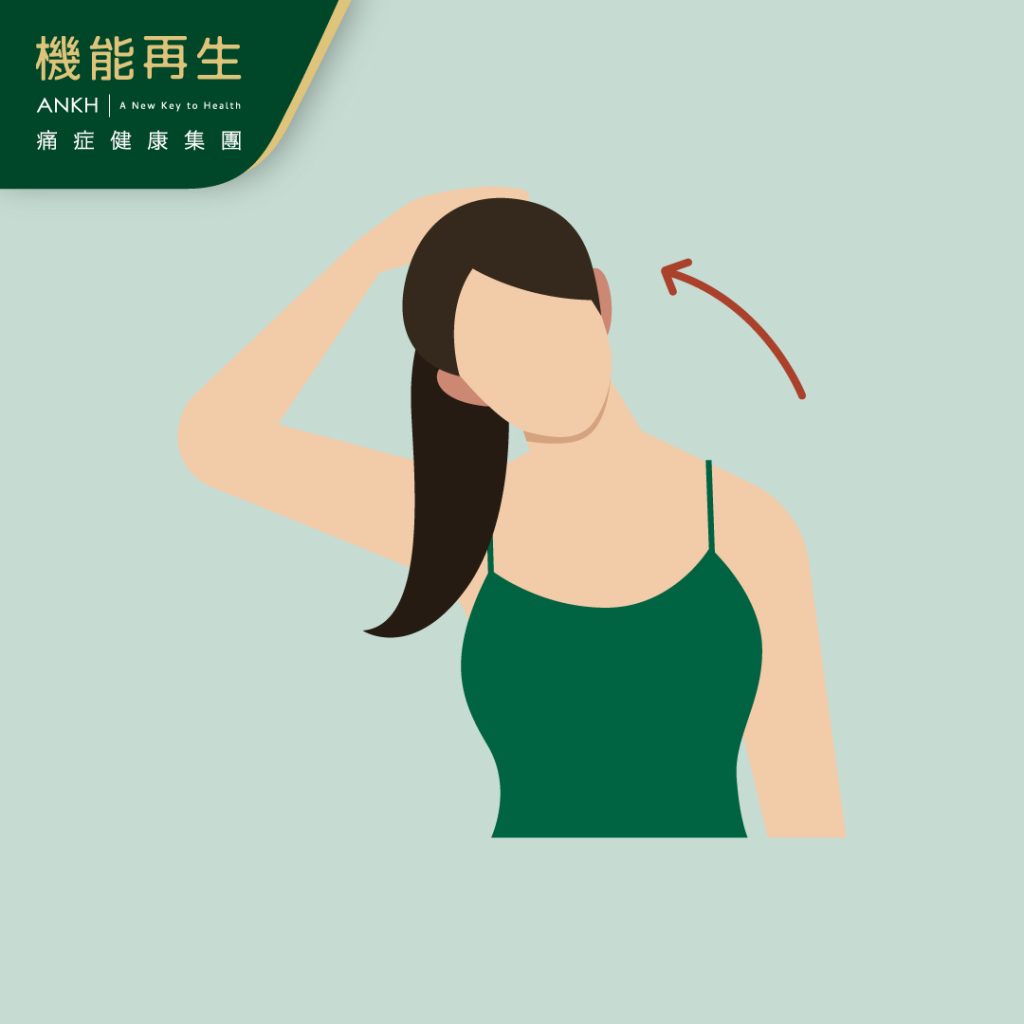 此運動有助伸展上斜方肌。